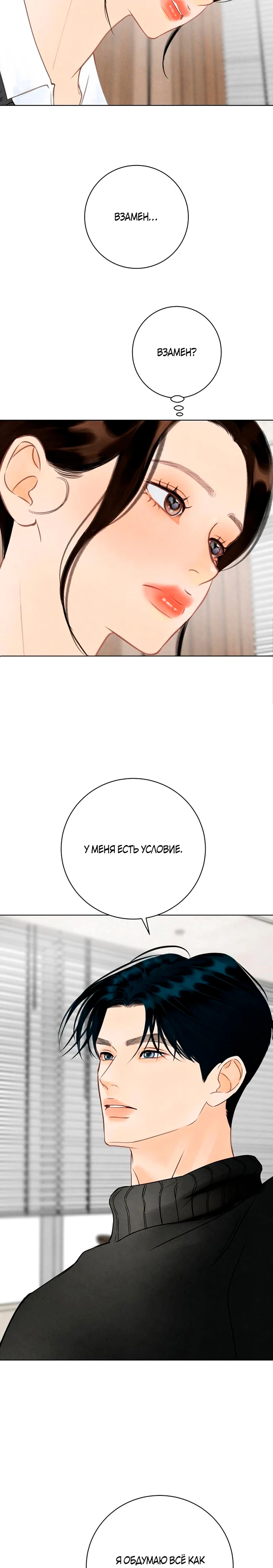 Страница 14 главы 13 манги До того, как созреет виноград / Before the grapes ripen