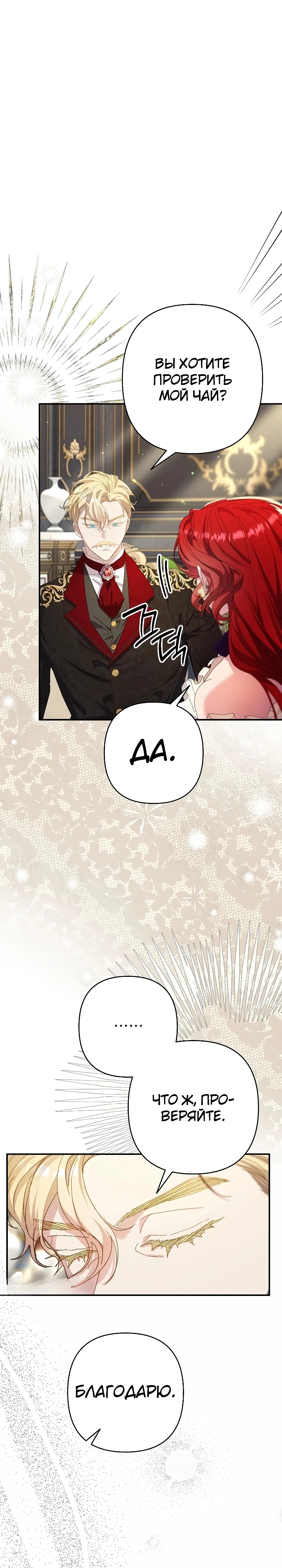 Страница 14 главы 13 манги Я притворилась беременной, но муж вернулся