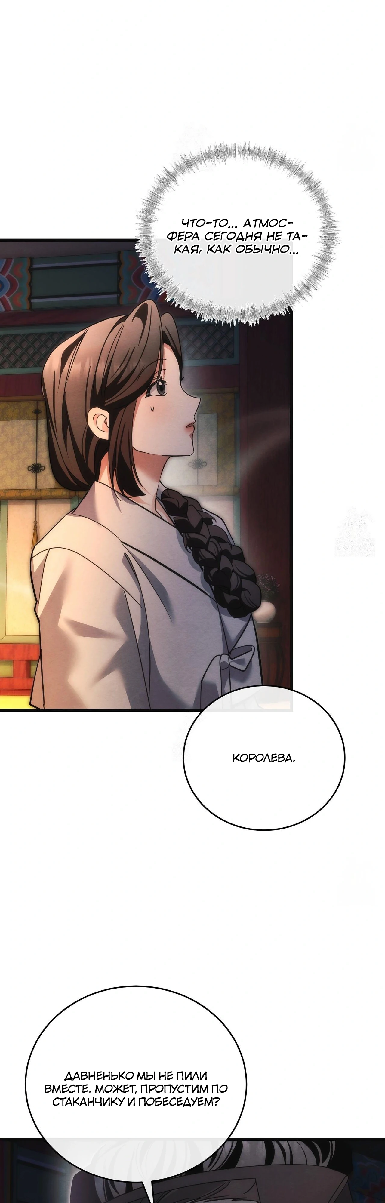 Страница 14 главы 13 манги Черная ночь, серебряная луна светит холодно