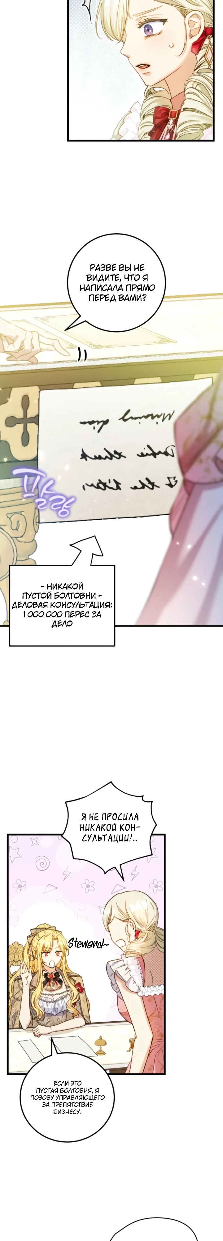 Страница 14 главы 13 манги Злодейка — миллионерша-решала