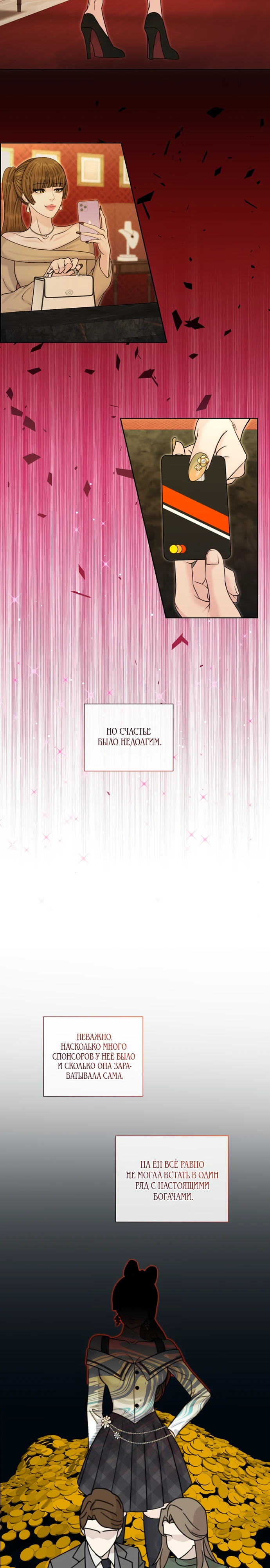 Страница 14 главы 13 манги Омега между двух альф