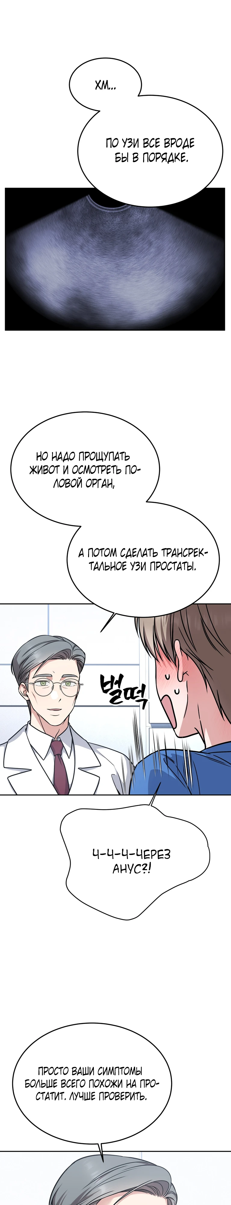 Страница 14 главы 13 манги Ты хочешь быть непристойным со мной?