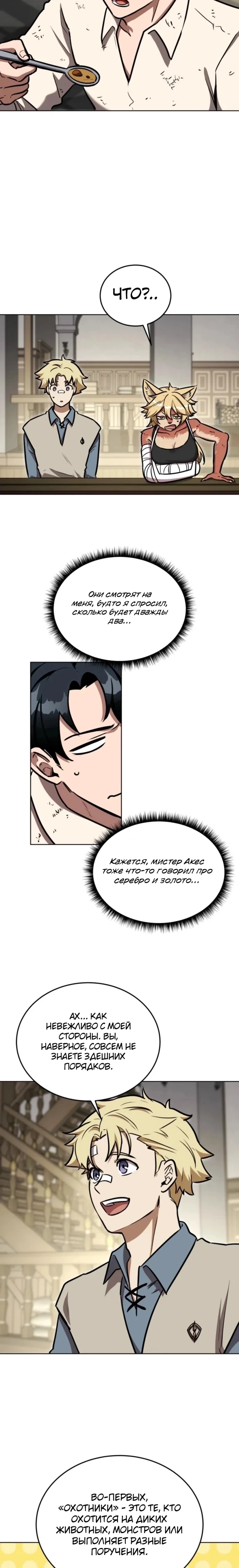 Страница 14 главы 13 манги Рыцарь дубинки Дан