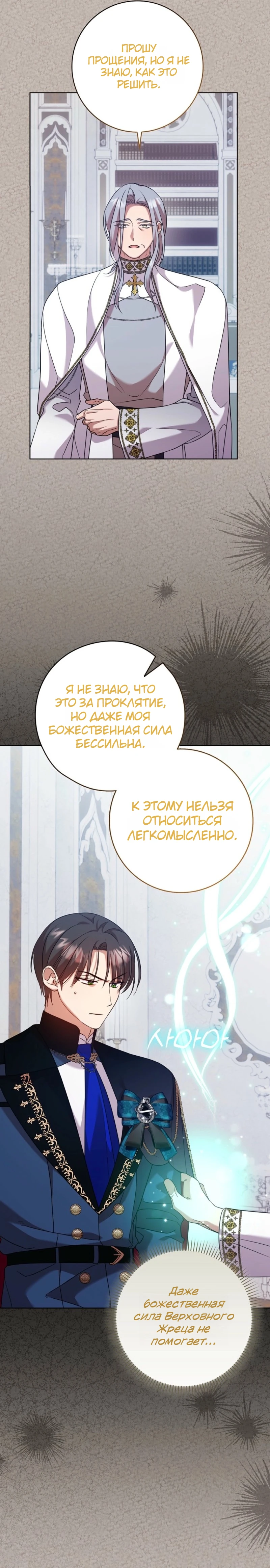 Страница 14 главы 13 манги Следи за языком, святая!