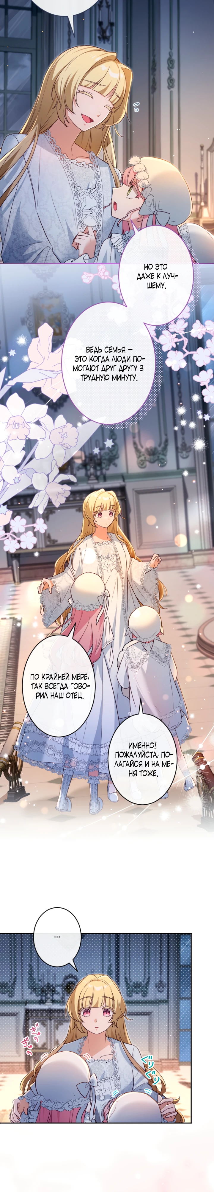 Страница 14 главы 13 манги Как выжить, будучи мачехой-злодейкой
