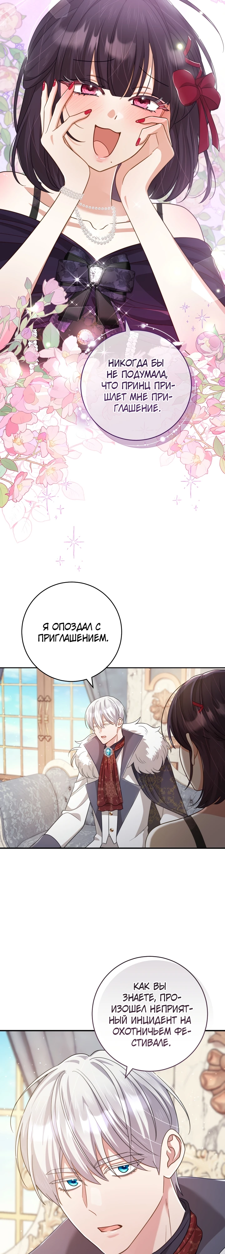 Страница 14 главы 13 манги Принц для тебя