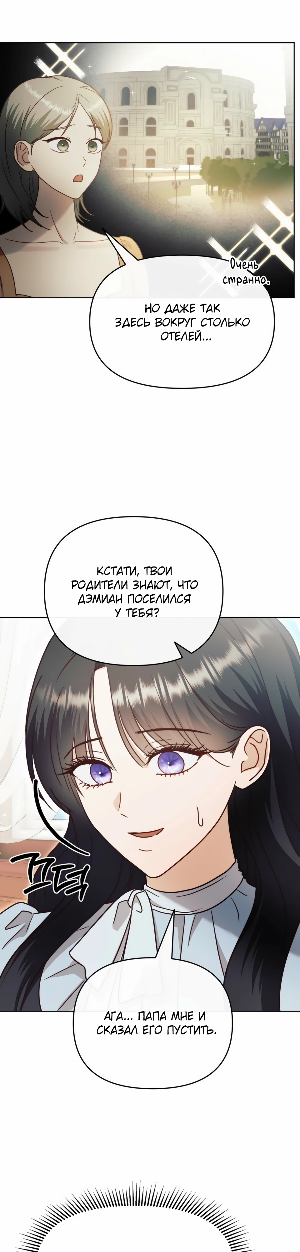 Страница 14 главы 13 манги В ловушке с чертовым врагом