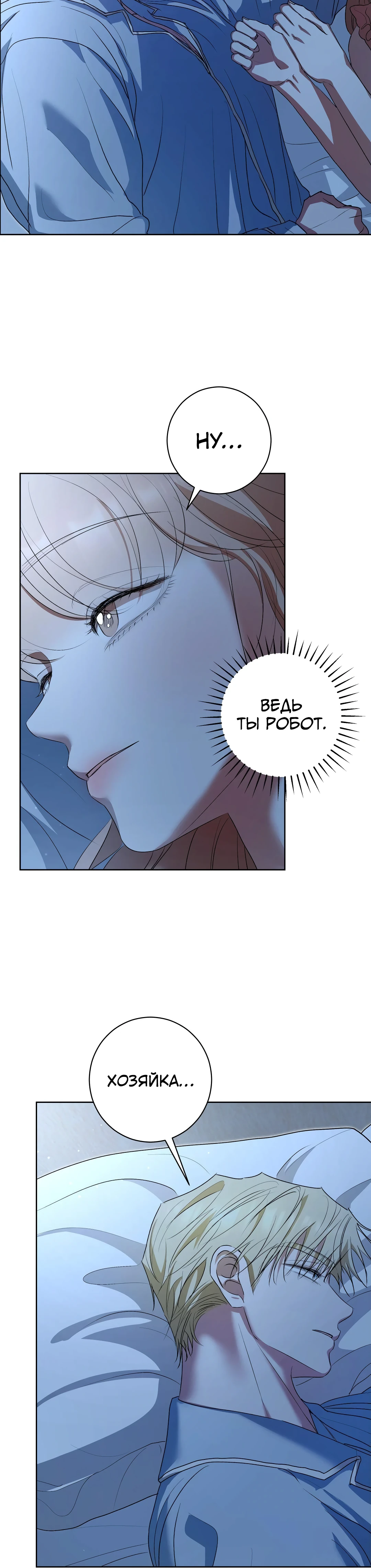 Страница 15 главы 13 манги Мой робот меня не слушается!