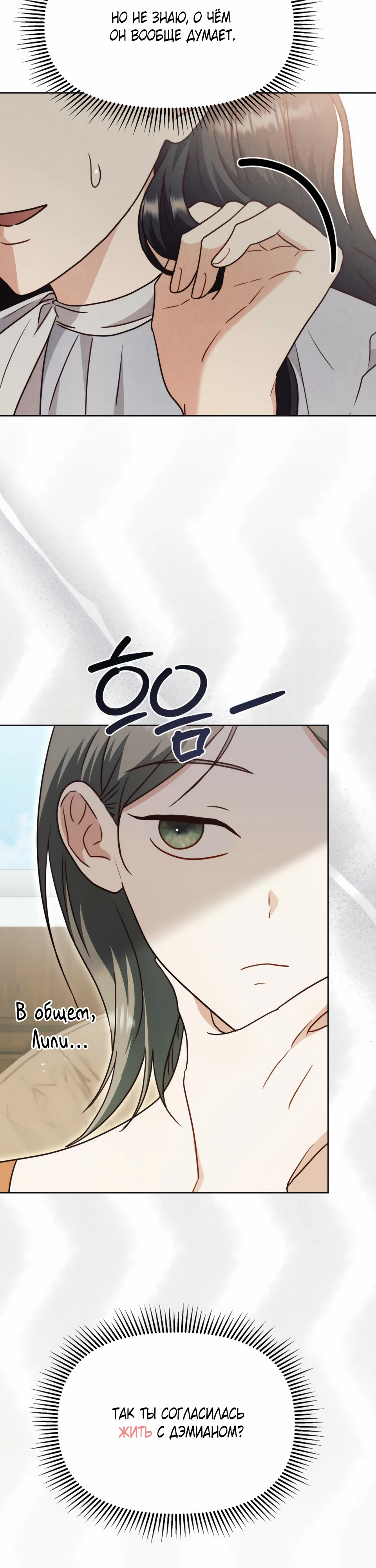 Страница 15 главы 13 манги В ловушке с чертовым врагом