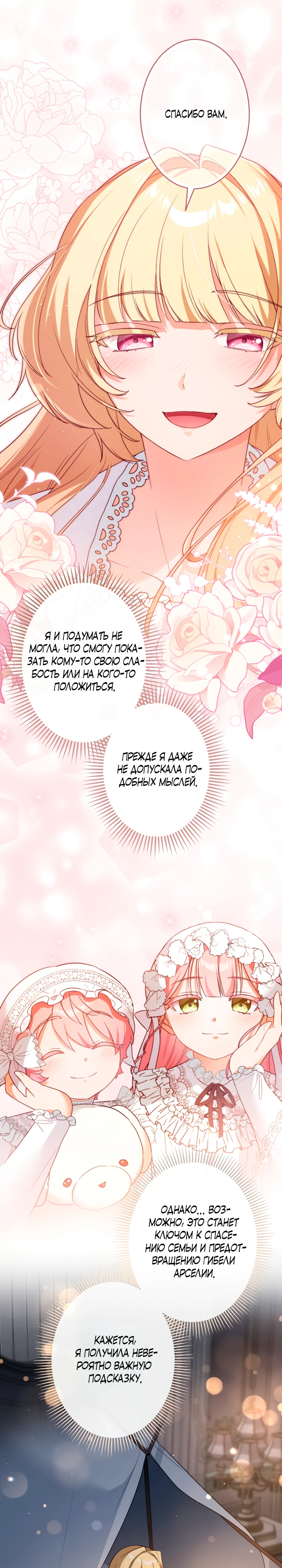 Страница 15 главы 13 манги Как выжить, будучи мачехой-злодейкой