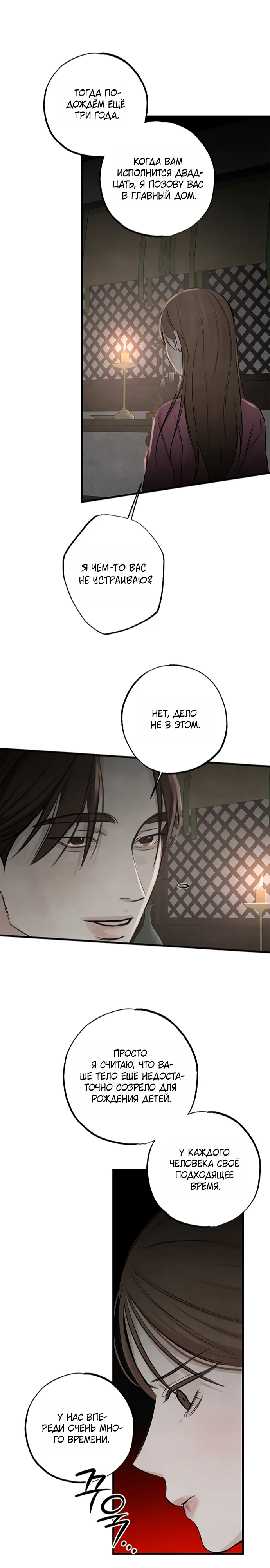 Страница 15 главы 13 манги Жена учителя