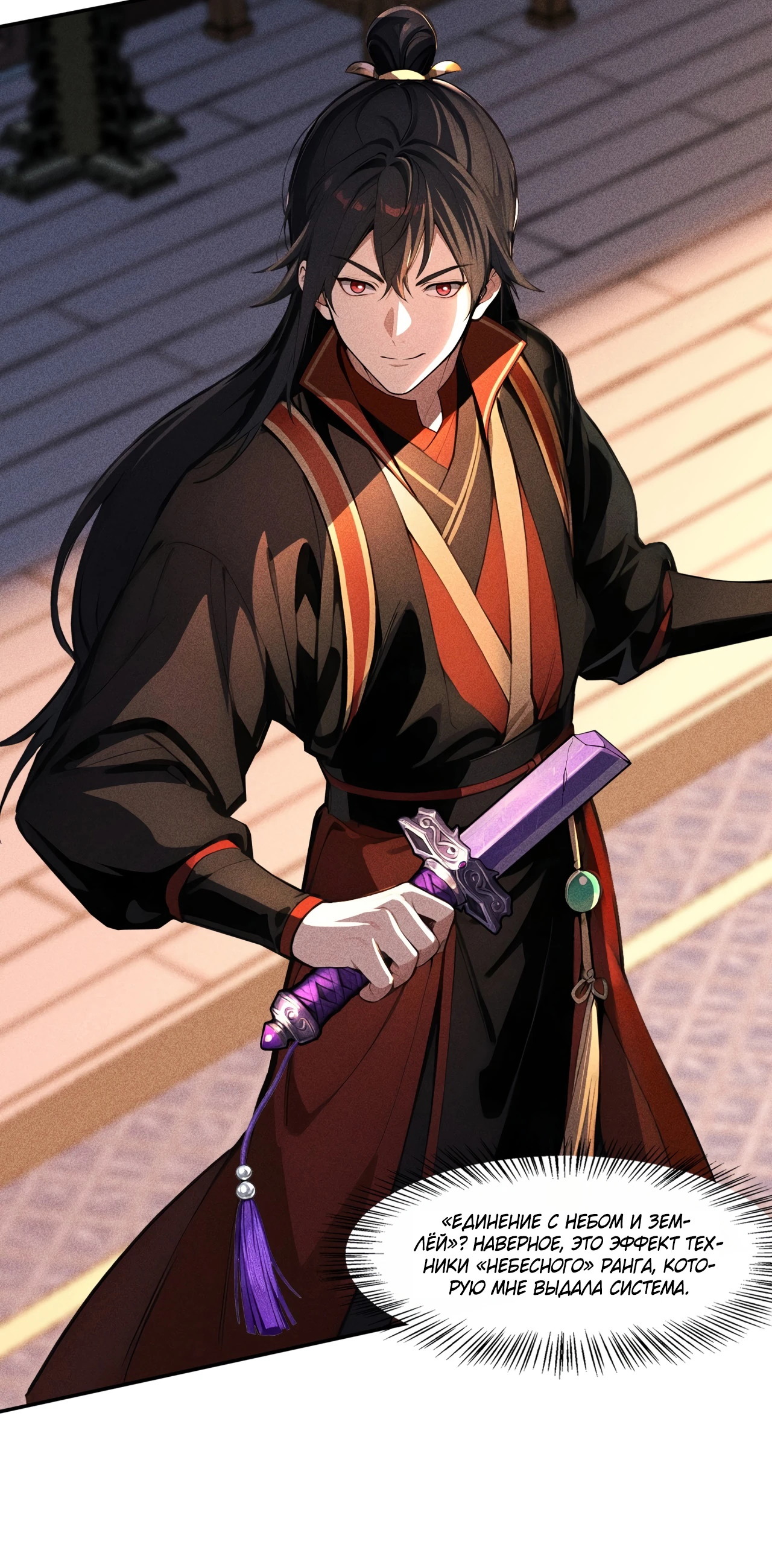 Страница 15 главы 13 манги Начало с миллиардом духовных камней: я купил мир фэнтези