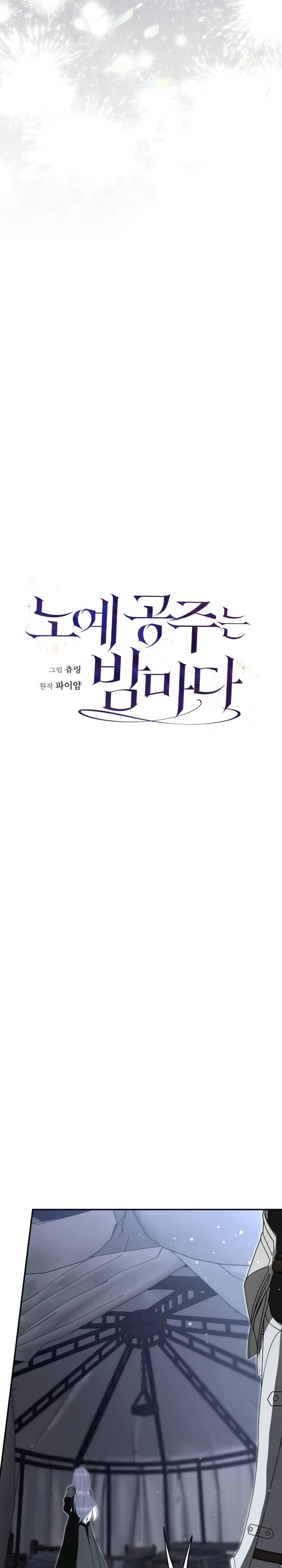 Страница 15 главы 13 манги Ночная жизнь рабыней-принцессы / Every Night with the Slave Princess