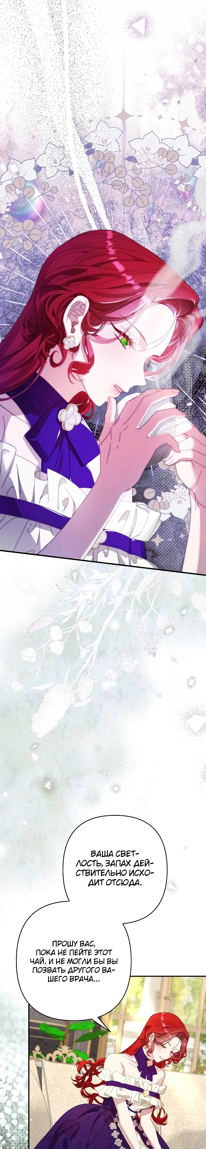 Страница 15 главы 13 манги Я притворилась беременной, но муж вернулся