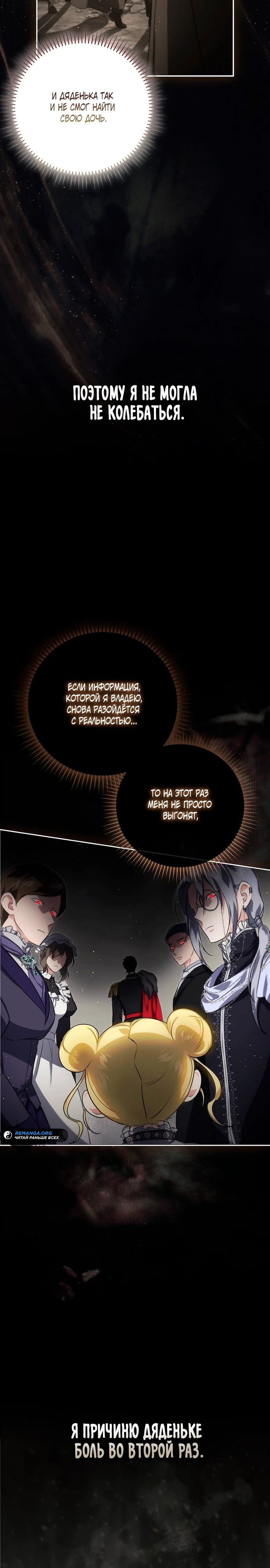 Страница 15 главы 13 манги Фальшивая дочь злодея: миссия пятилетней шпионки / I am a 5-year-old spy who kidnapped a villain