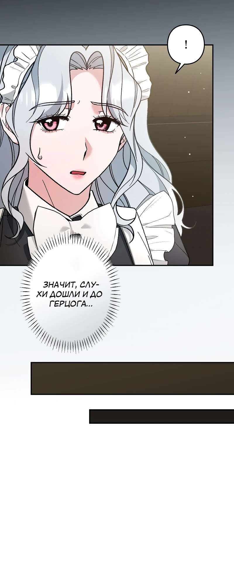Страница 15 главы 13 манги Бывшая молодая леди попала в ловушку судьбы