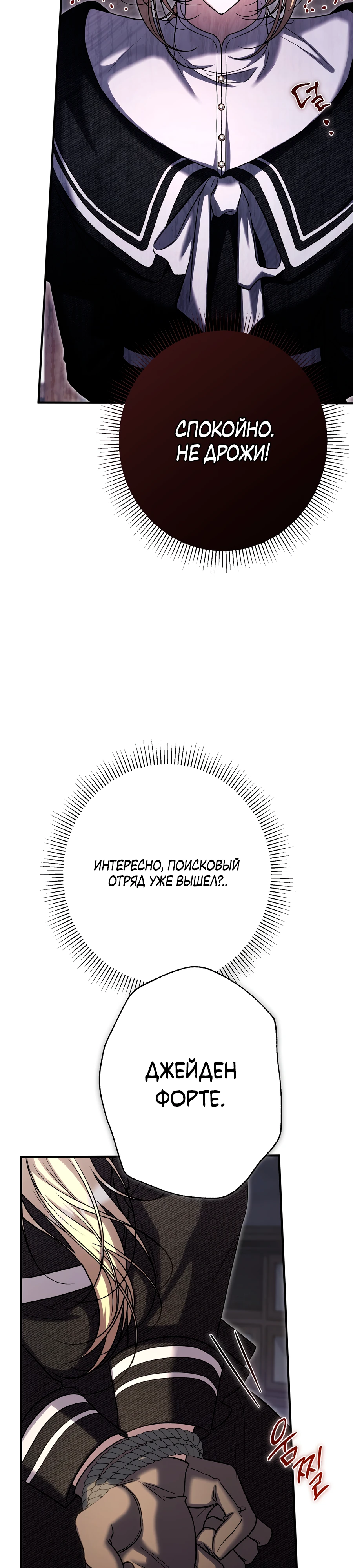 Страница 15 главы 13 манги Леди слишком любопытна