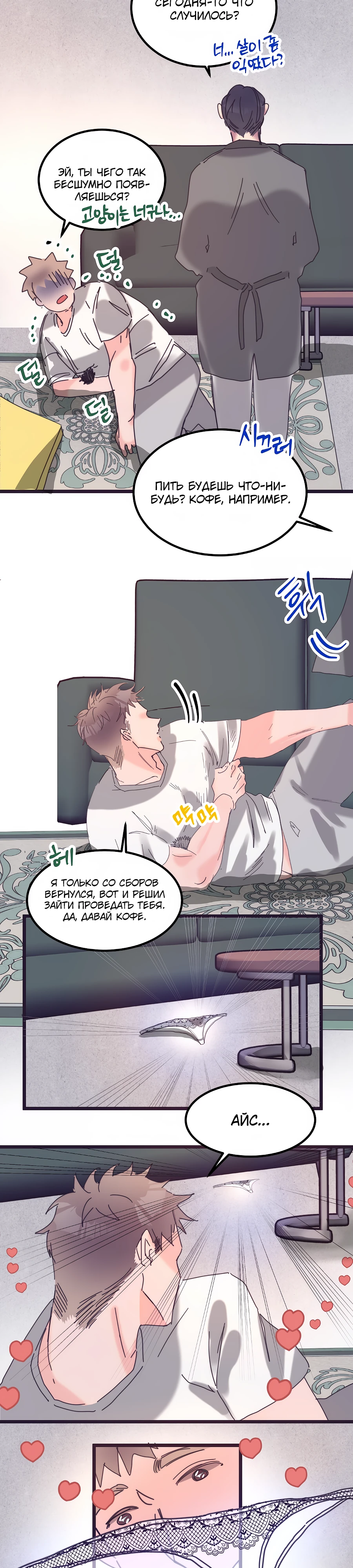 Страница 15 главы 13 манги Невинность и грязная любовь