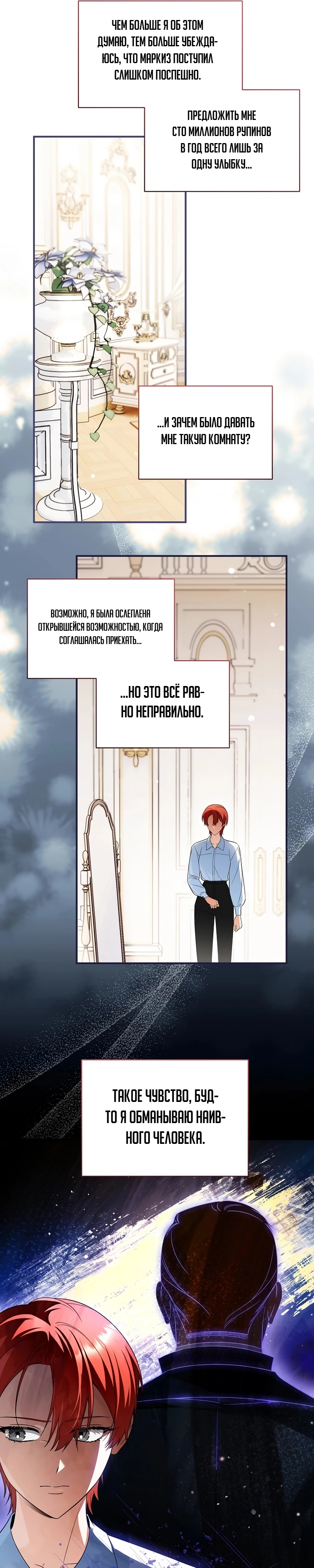 Страница 15 главы 13 манги Старшая дочь идёт по цветочной дорожке