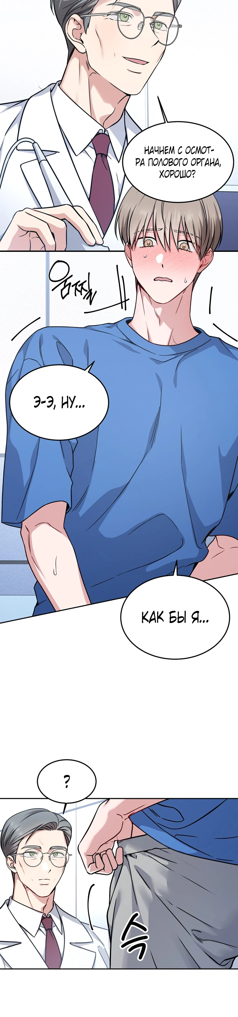 Страница 15 главы 13 манги Ты хочешь быть непристойным со мной?