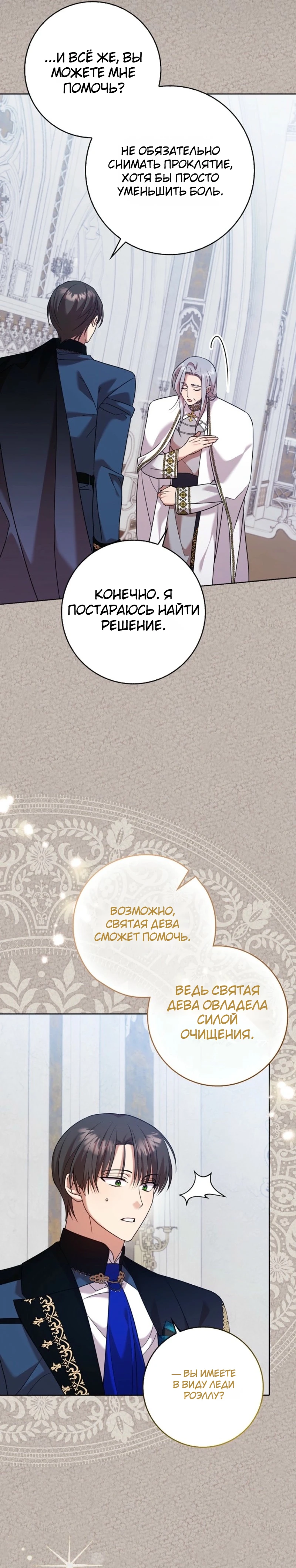 Страница 15 главы 13 манги Следи за языком, святая!
