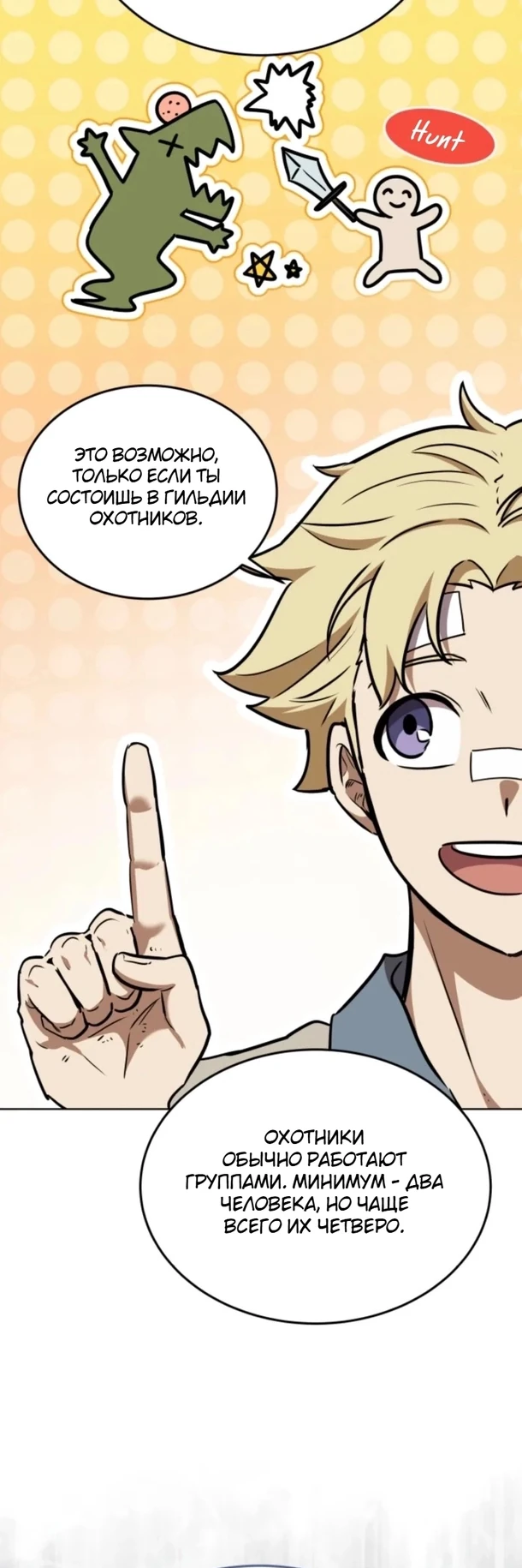 Страница 15 главы 13 манги Рыцарь дубинки Дан