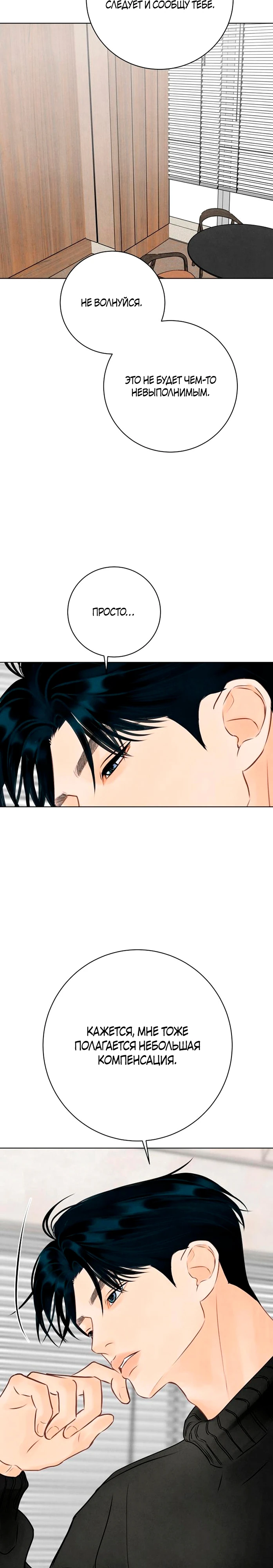 Страница 15 главы 13 манги До того, как созреет виноград / Before the grapes ripen