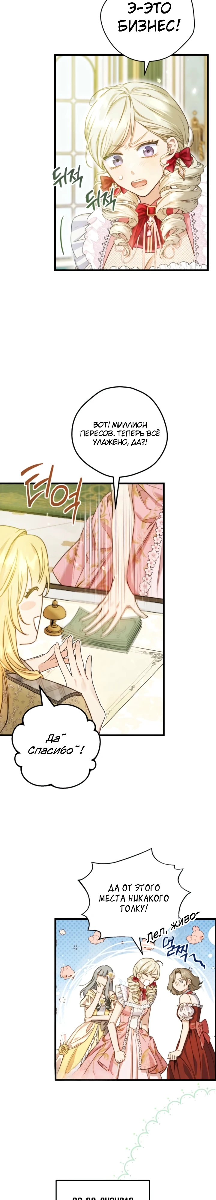 Страница 15 главы 13 манги Злодейка — миллионерша-решала