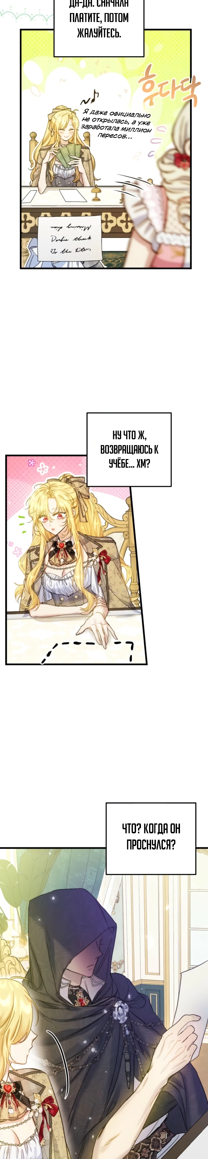 Страница 16 главы 13 манги Злодейка — миллионерша-решала
