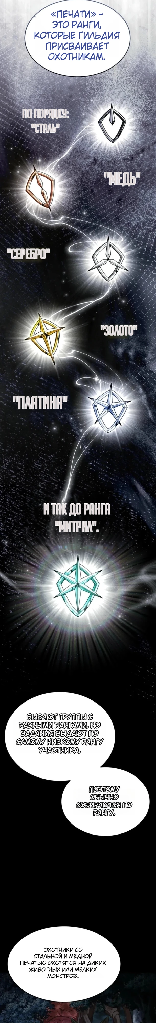 Страница 16 главы 13 манги Рыцарь дубинки Дан