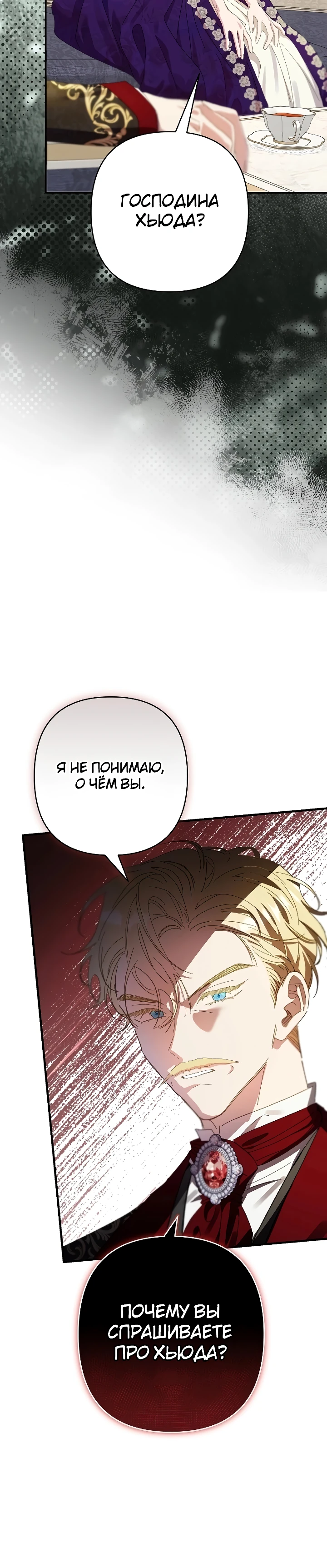 Страница 16 главы 13 манги Я притворилась беременной, но муж вернулся