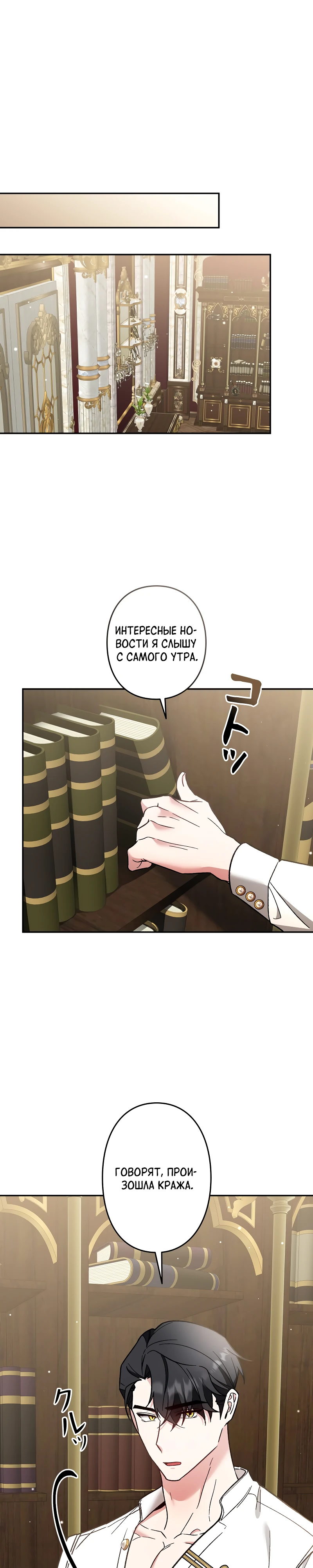Страница 16 главы 13 манги Бывшая молодая леди попала в ловушку судьбы