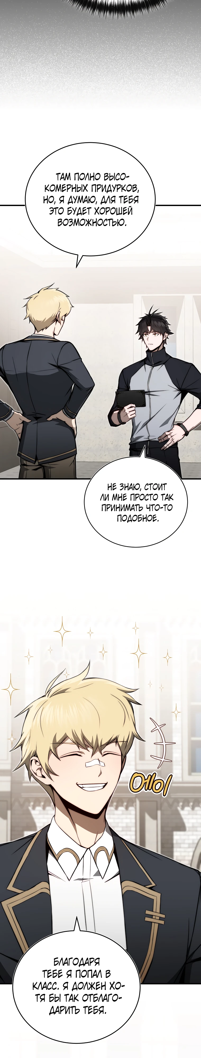 Страница 16 главы 13 манги Регрессор-кузнец может всё / The Regressor Can Make Them All