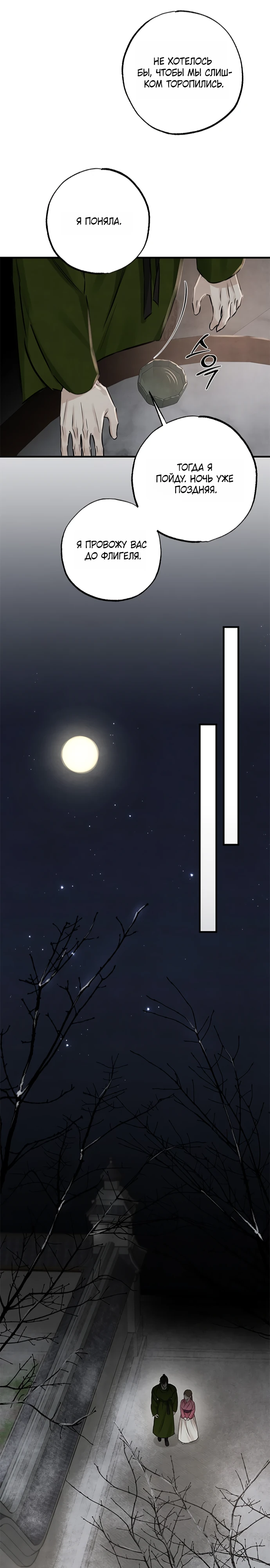 Страница 16 главы 13 манги Жена учителя