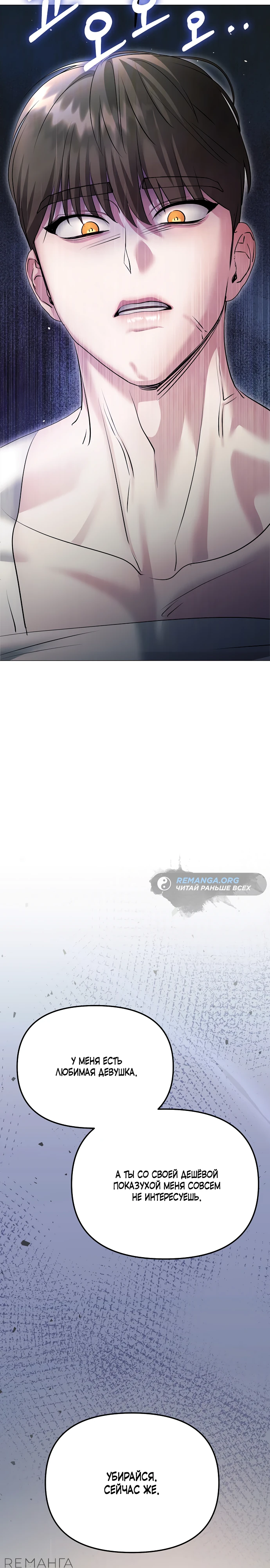 Страница 16 главы 13 манги Соблазнить друга
