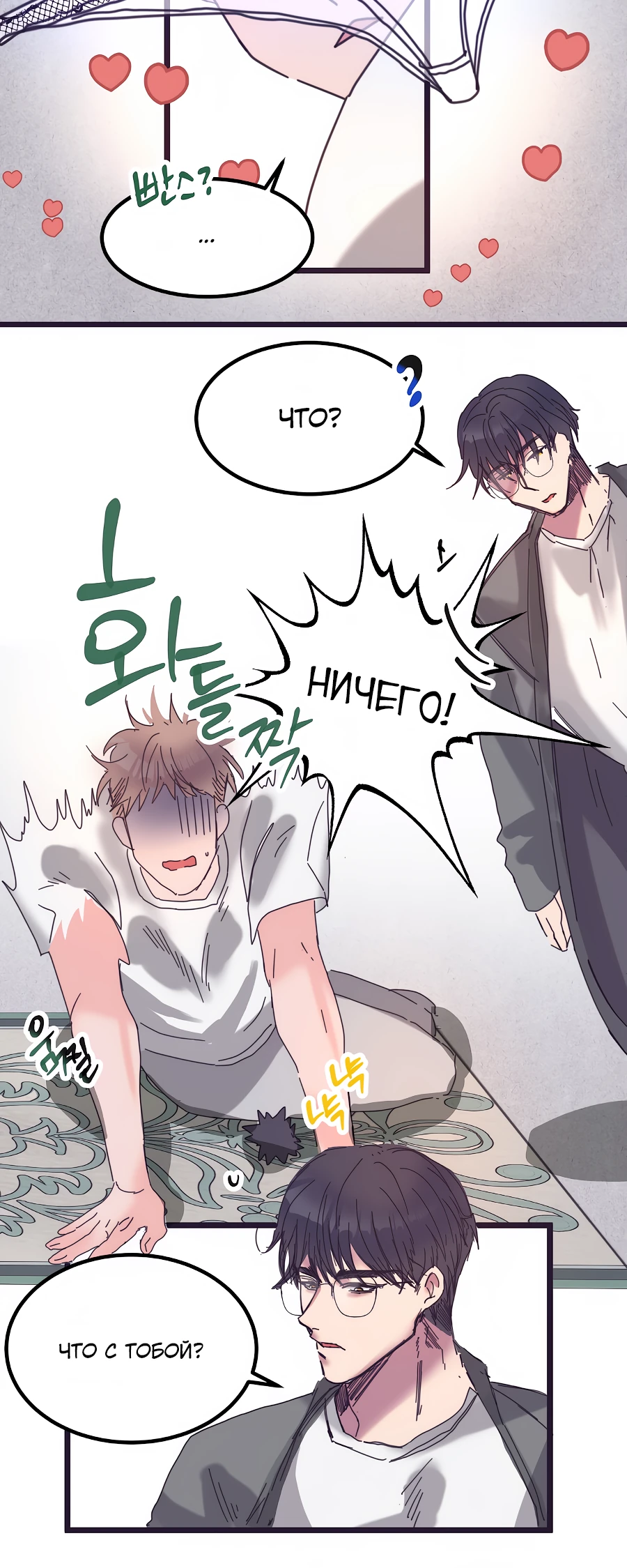 Страница 16 главы 13 манги Невинность и грязная любовь