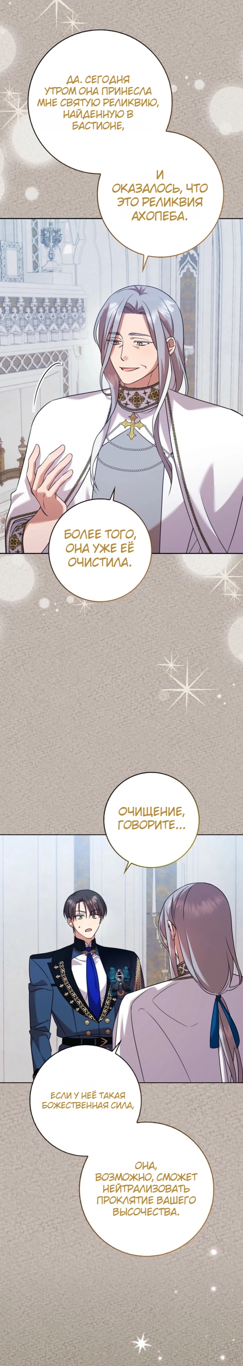 Страница 16 главы 13 манги Следи за языком, святая!