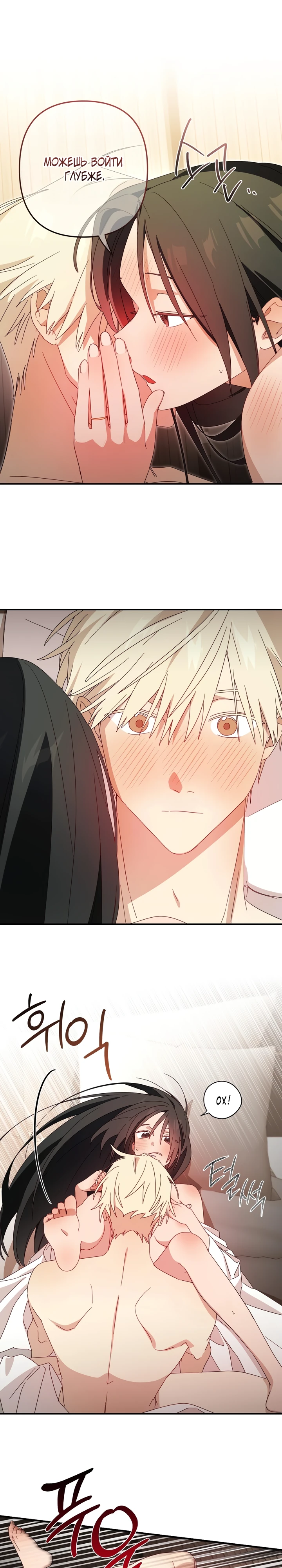 Страница 16 главы 13 манги Суккуб хочет быть развратной!