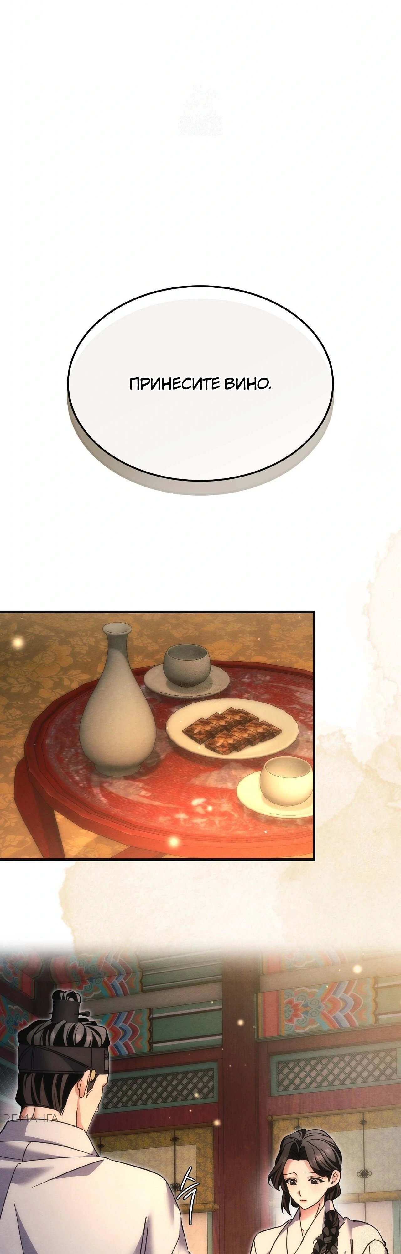 Страница 16 главы 13 манги Черная ночь, серебряная луна светит холодно