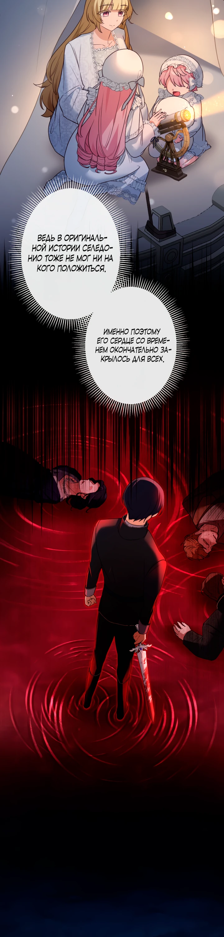 Страница 16 главы 13 манги Как выжить, будучи мачехой-злодейкой