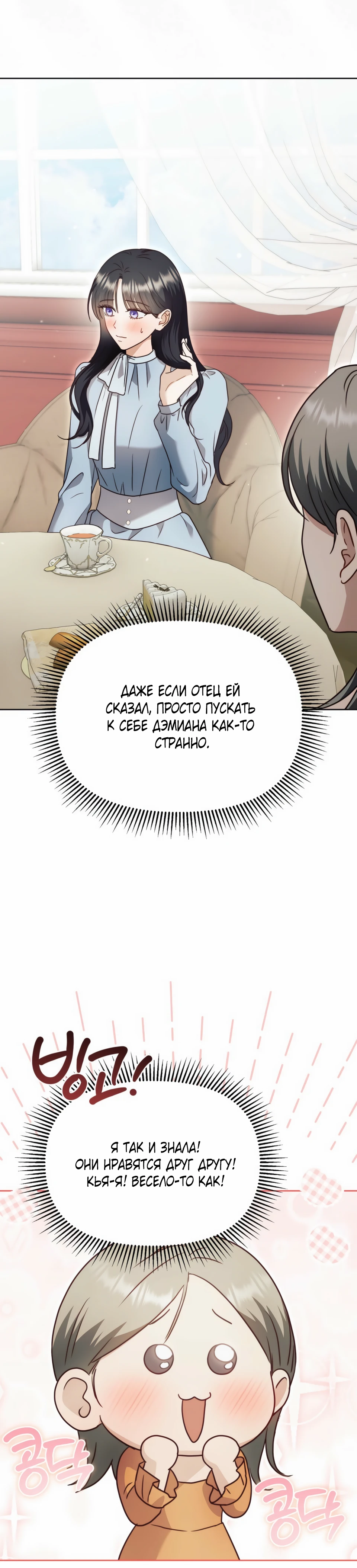 Страница 16 главы 13 манги В ловушке с чертовым врагом