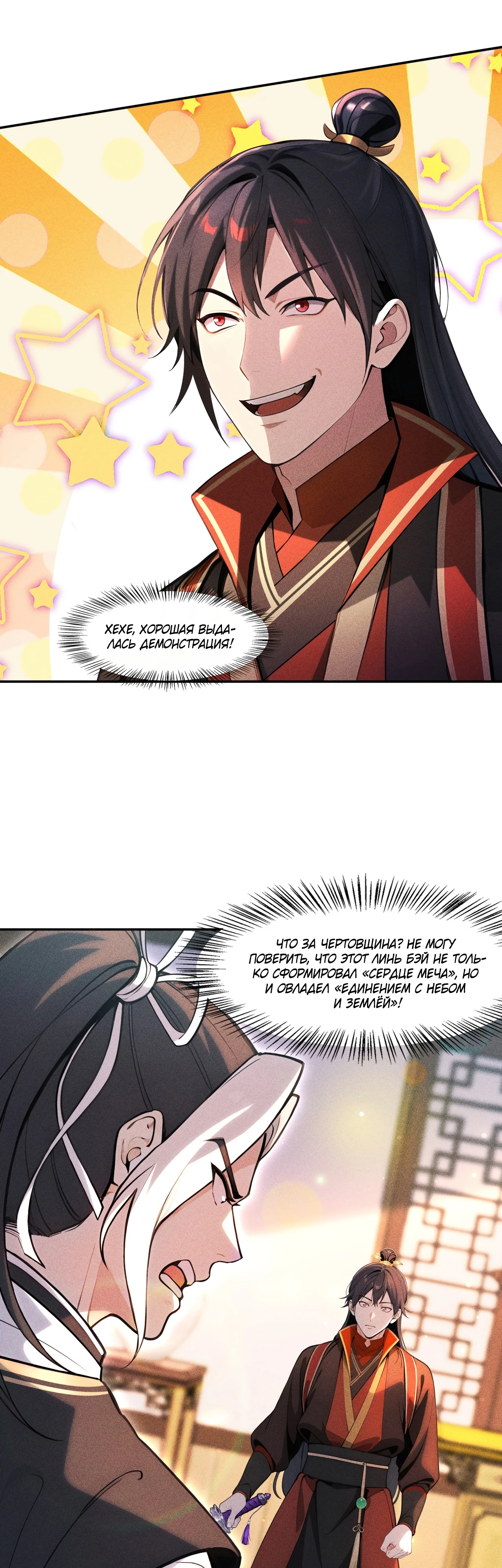 Страница 16 главы 13 манги Начало с миллиардом духовных камней: я купил мир фэнтези