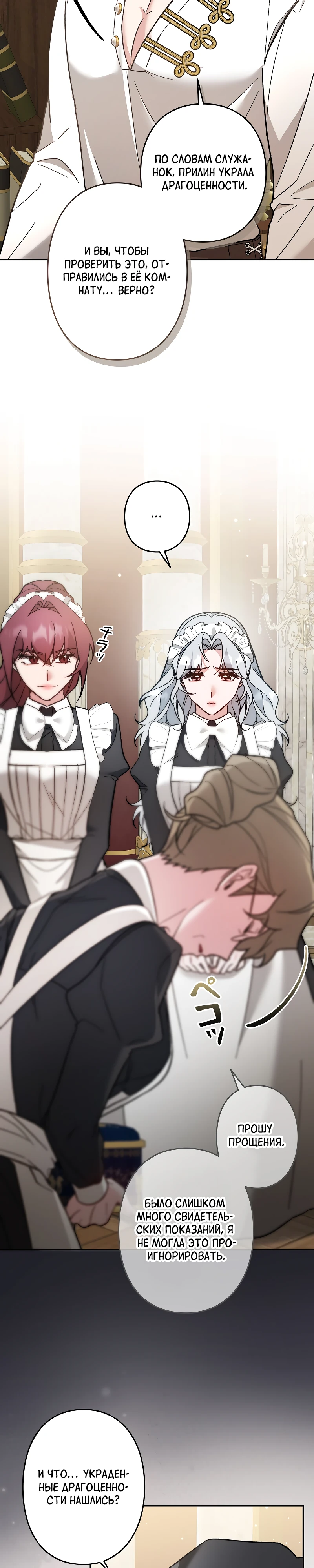 Страница 17 главы 13 манги Бывшая молодая леди попала в ловушку судьбы