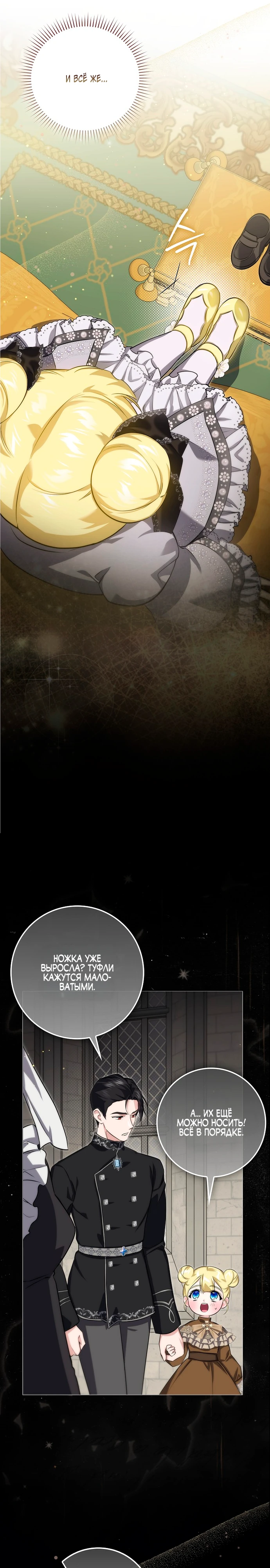 Страница 17 главы 13 манги Фальшивая дочь злодея: миссия пятилетней шпионки / I am a 5-year-old spy who kidnapped a villain