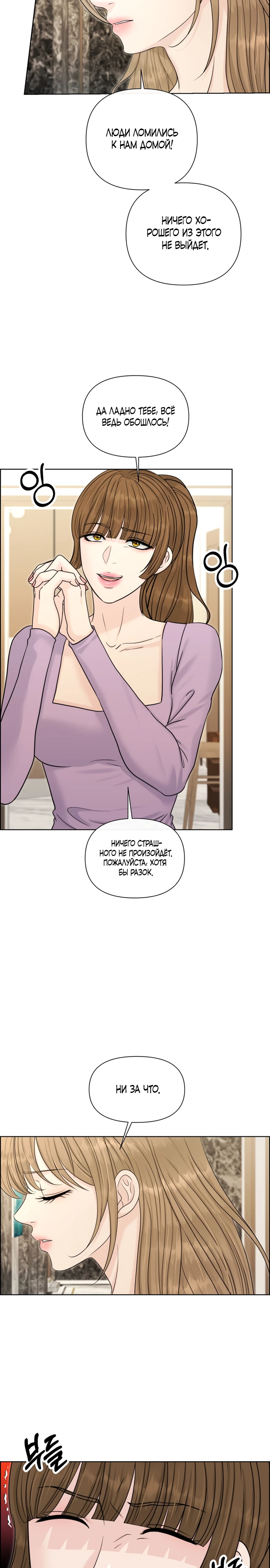 Страница 17 главы 13 манги Омега между двух альф