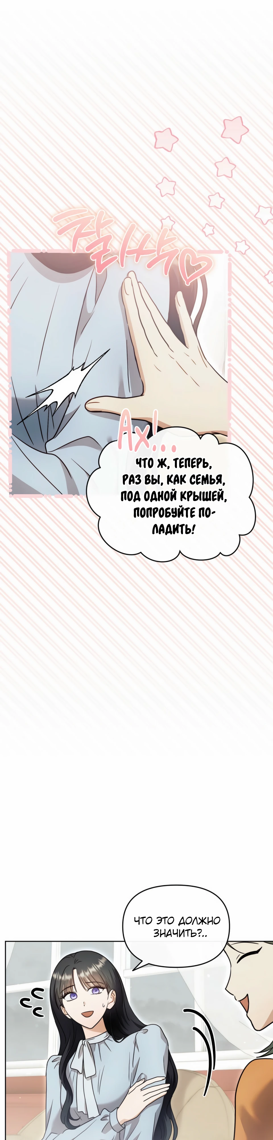 Страница 17 главы 13 манги В ловушке с чертовым врагом