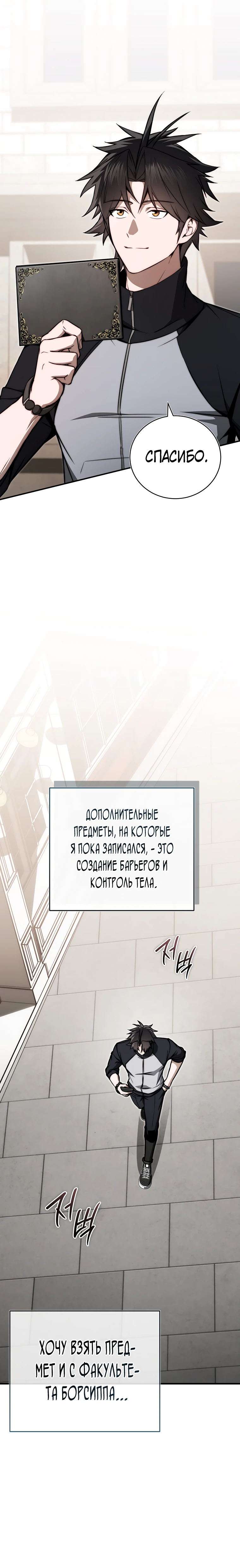 Страница 17 главы 13 манги Регрессор-кузнец может всё / The Regressor Can Make Them All