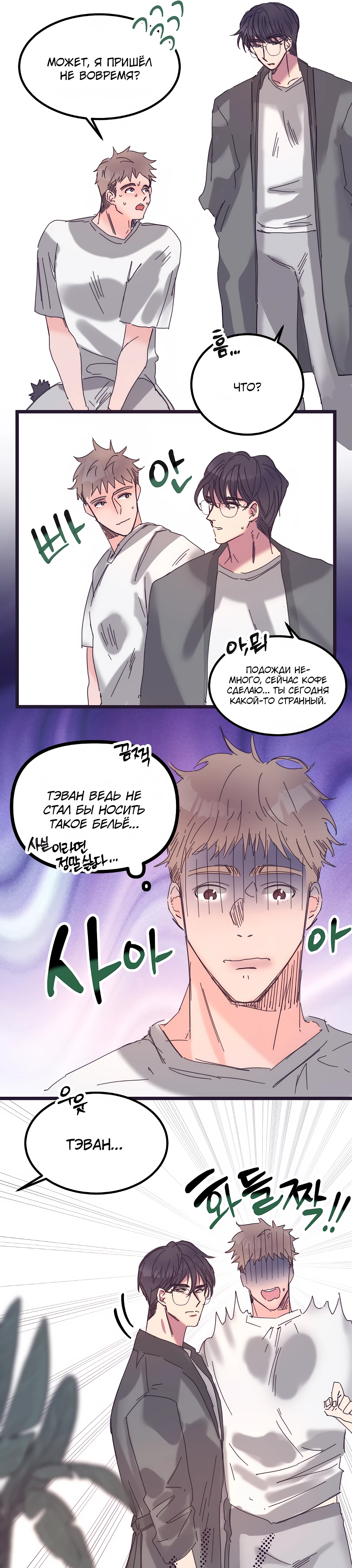 Страница 17 главы 13 манги Невинность и грязная любовь