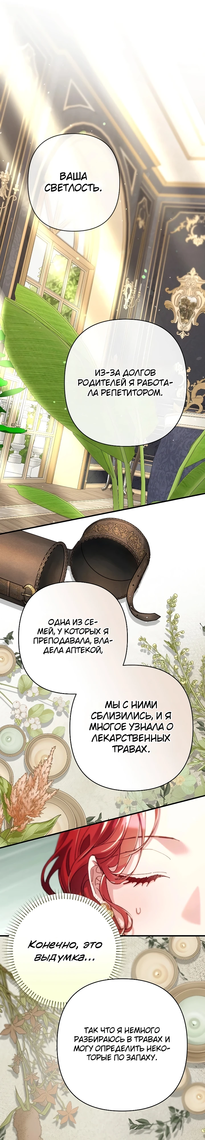 Страница 17 главы 13 манги Я притворилась беременной, но муж вернулся