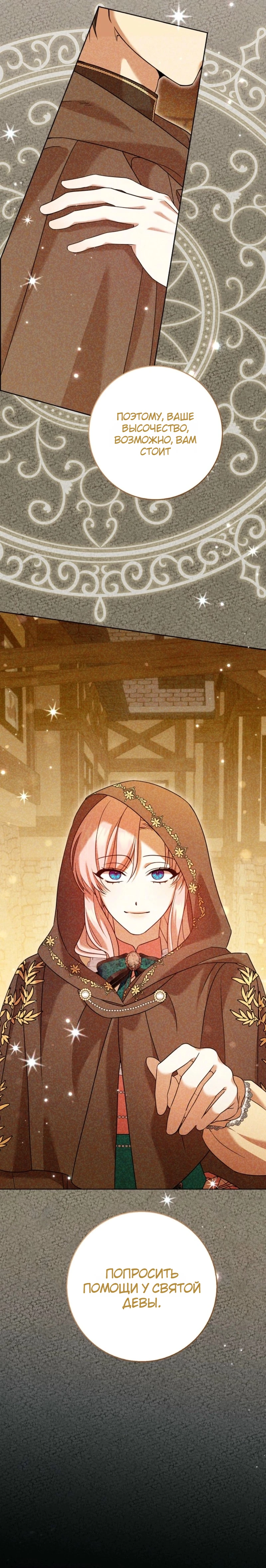 Страница 17 главы 13 манги Следи за языком, святая!